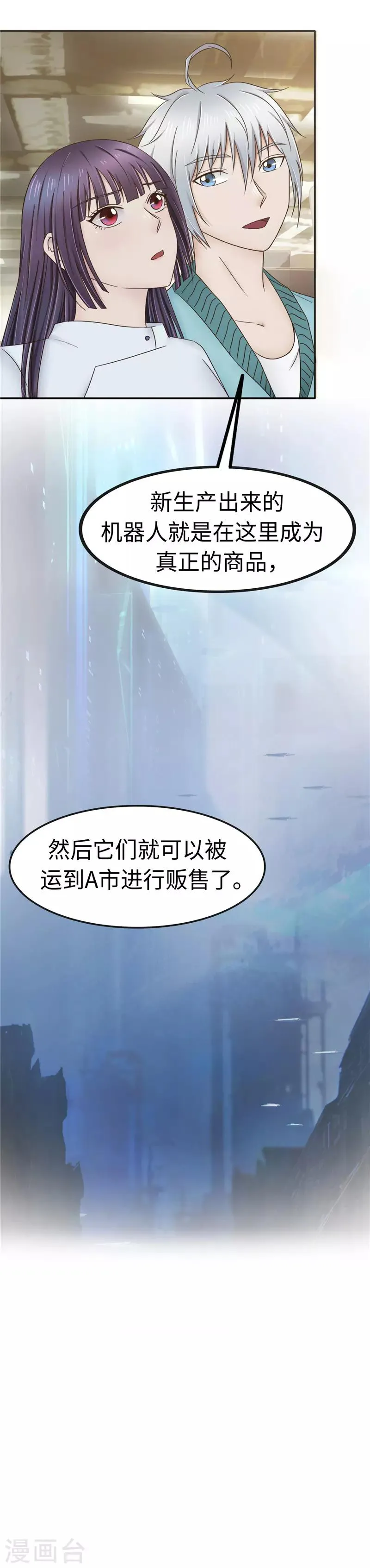 第104话 漏洞 第19页