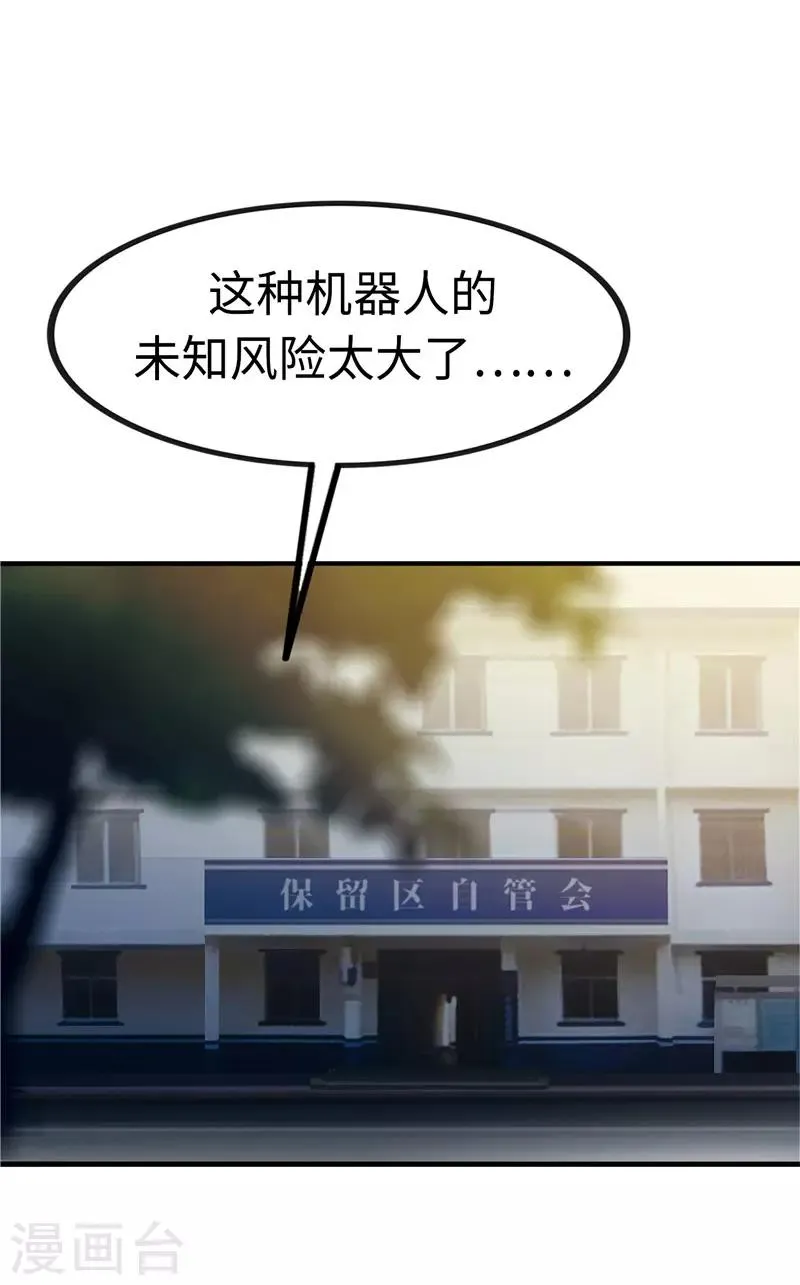 第104话 漏洞 第20页