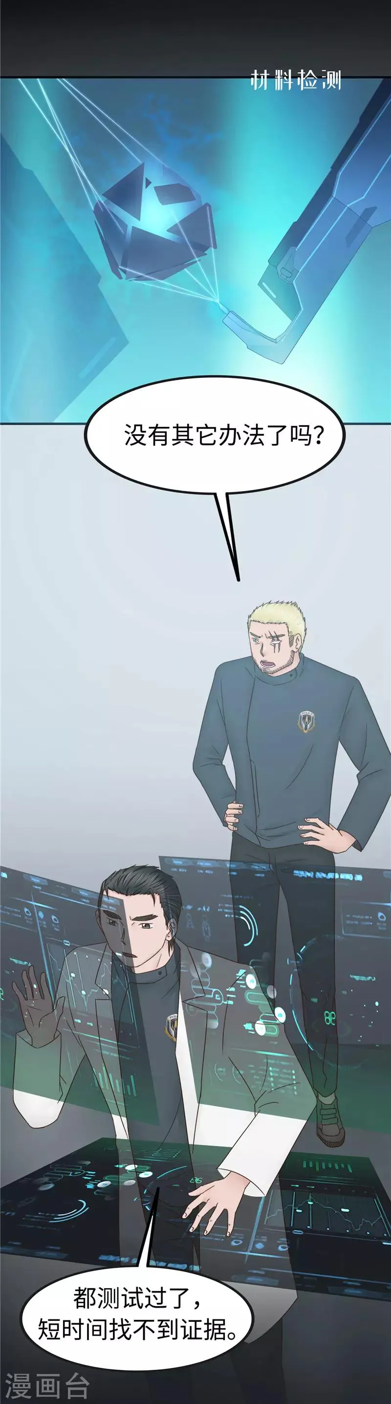 第104话 漏洞 第27页