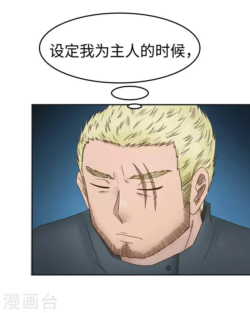 第104话 漏洞 第29页