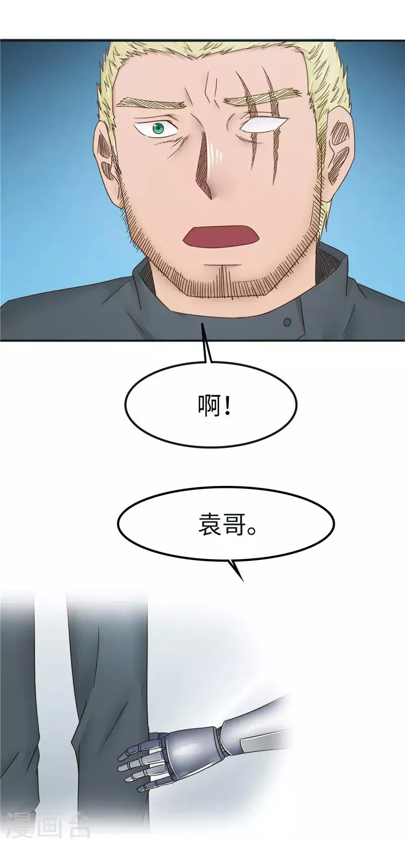 第104话 漏洞 第30页