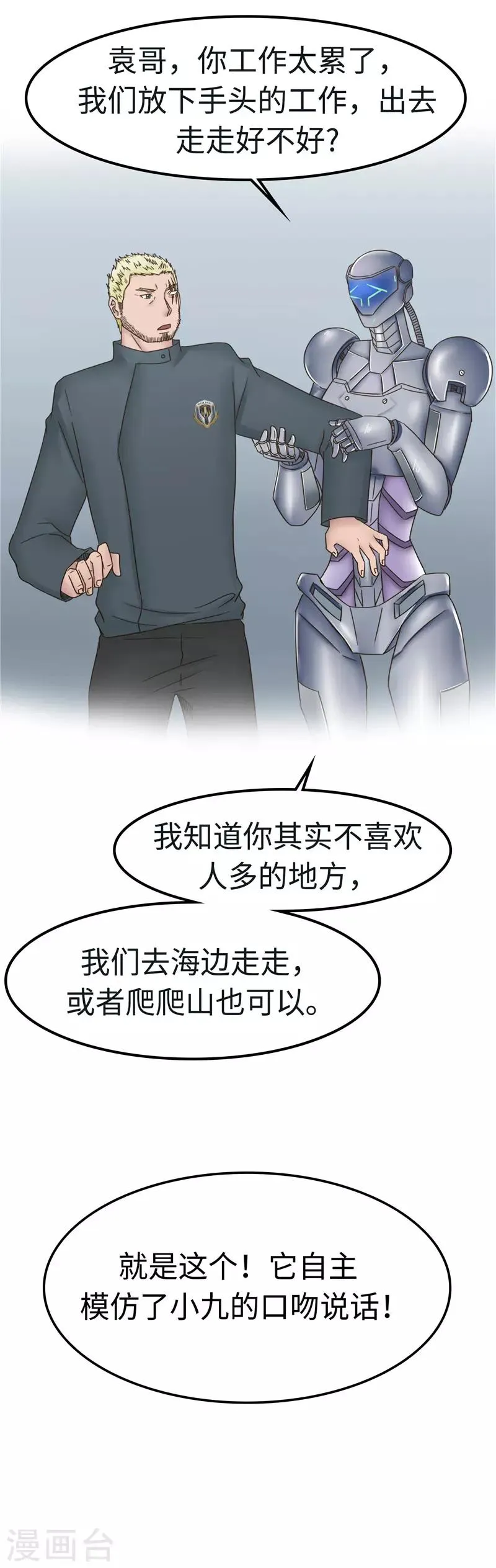 第104话 漏洞 第31页