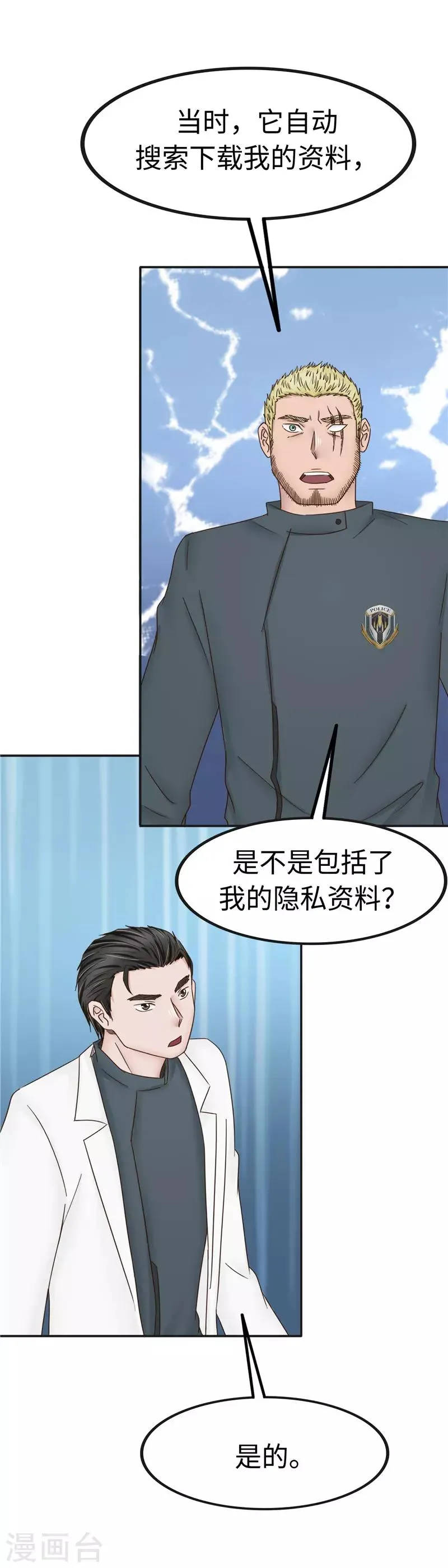 第104话 漏洞 第32页