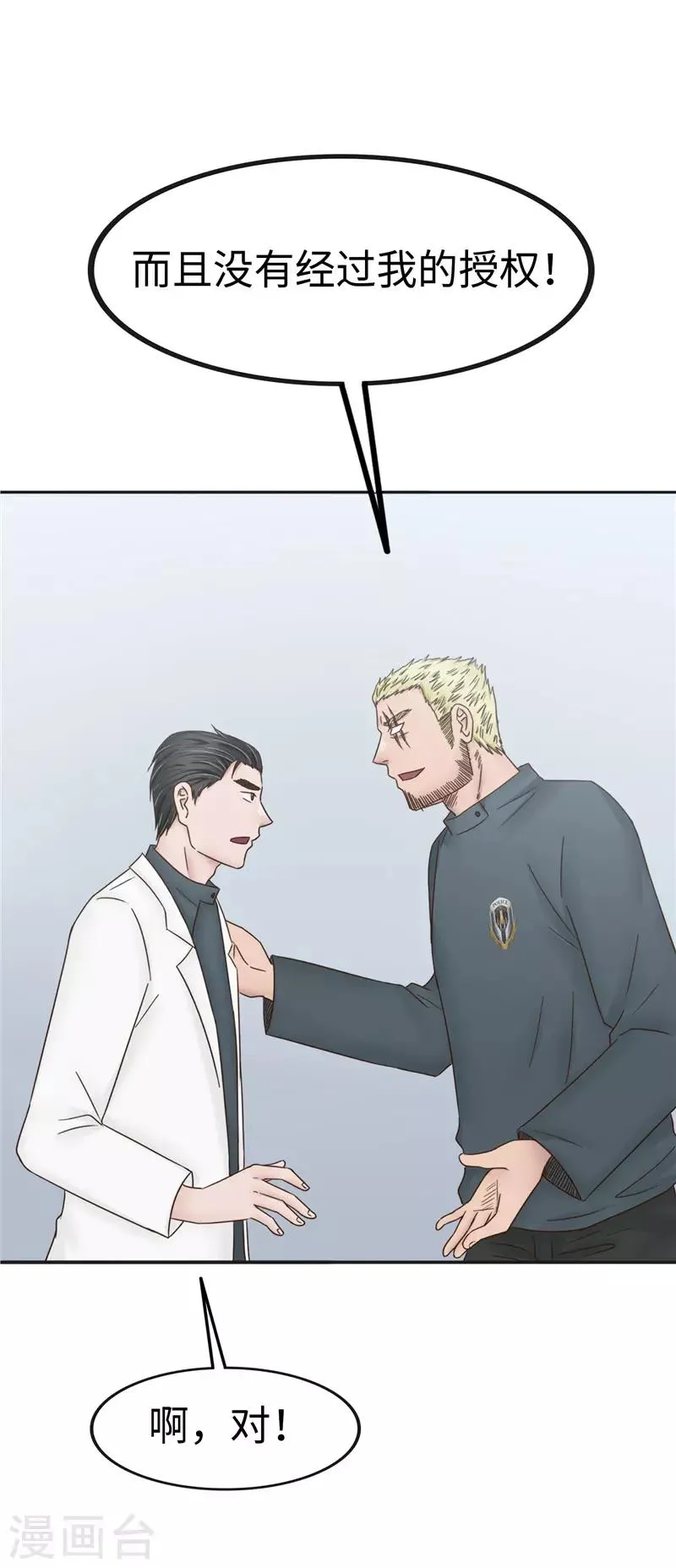 第104话 漏洞 第33页