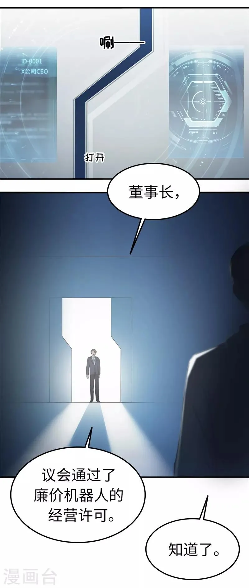 第105话 不安 第4页