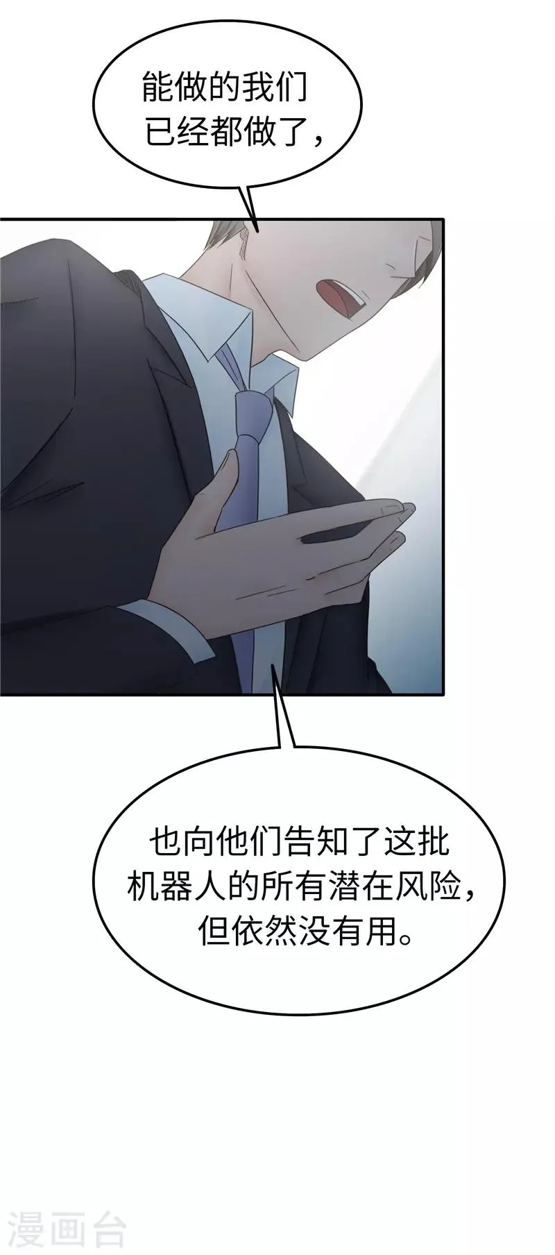 第105话 不安 第5页