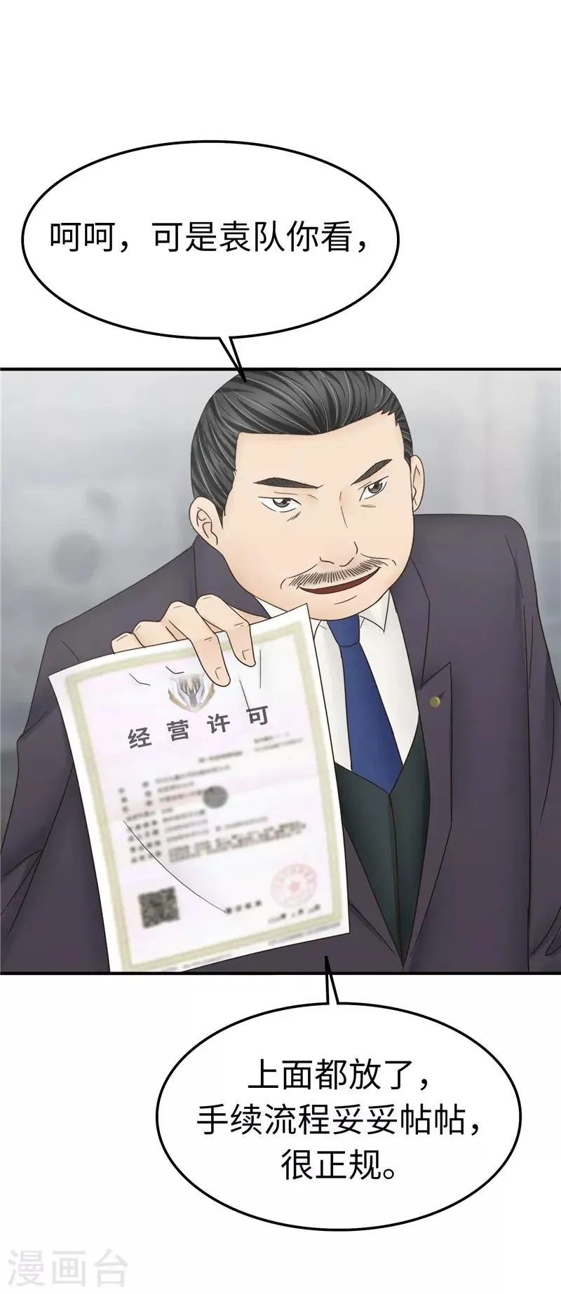 第105话 不安 第13页