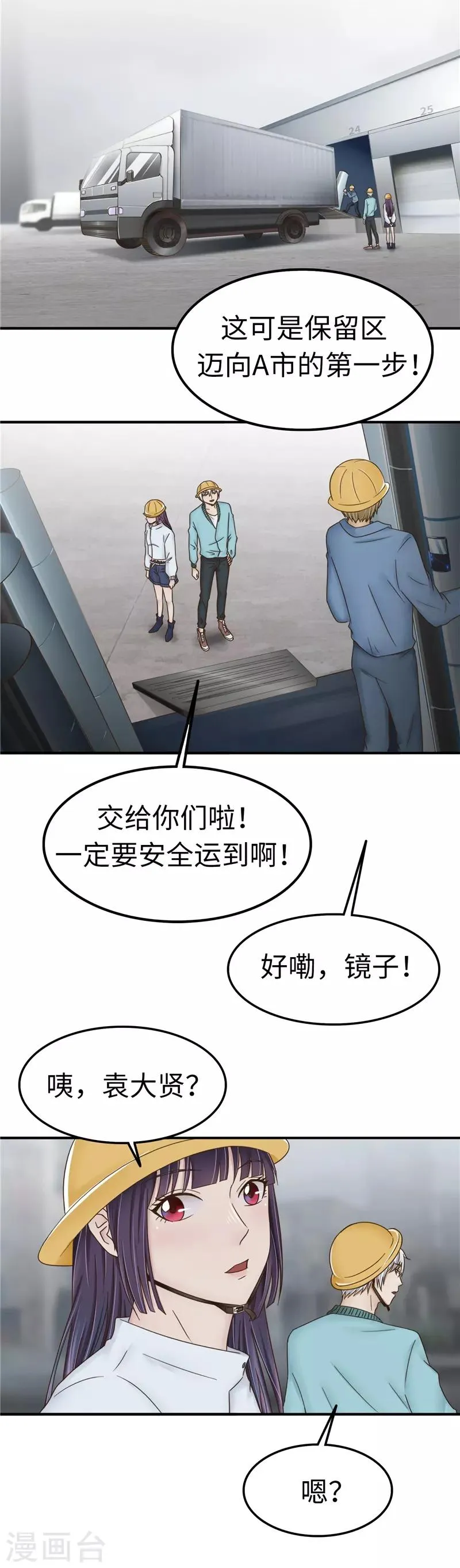 第105话 不安 第20页