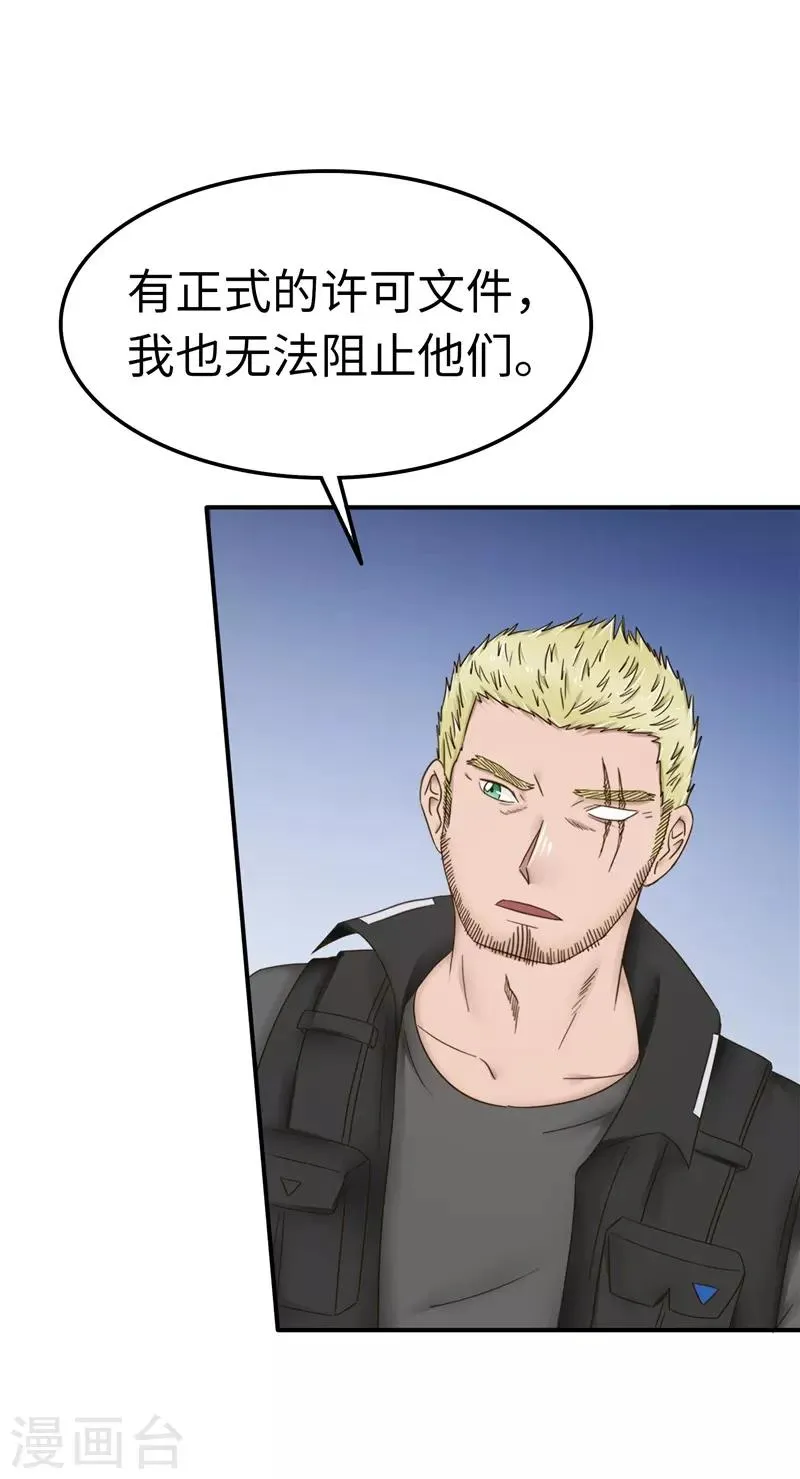 第105话 不安 第25页