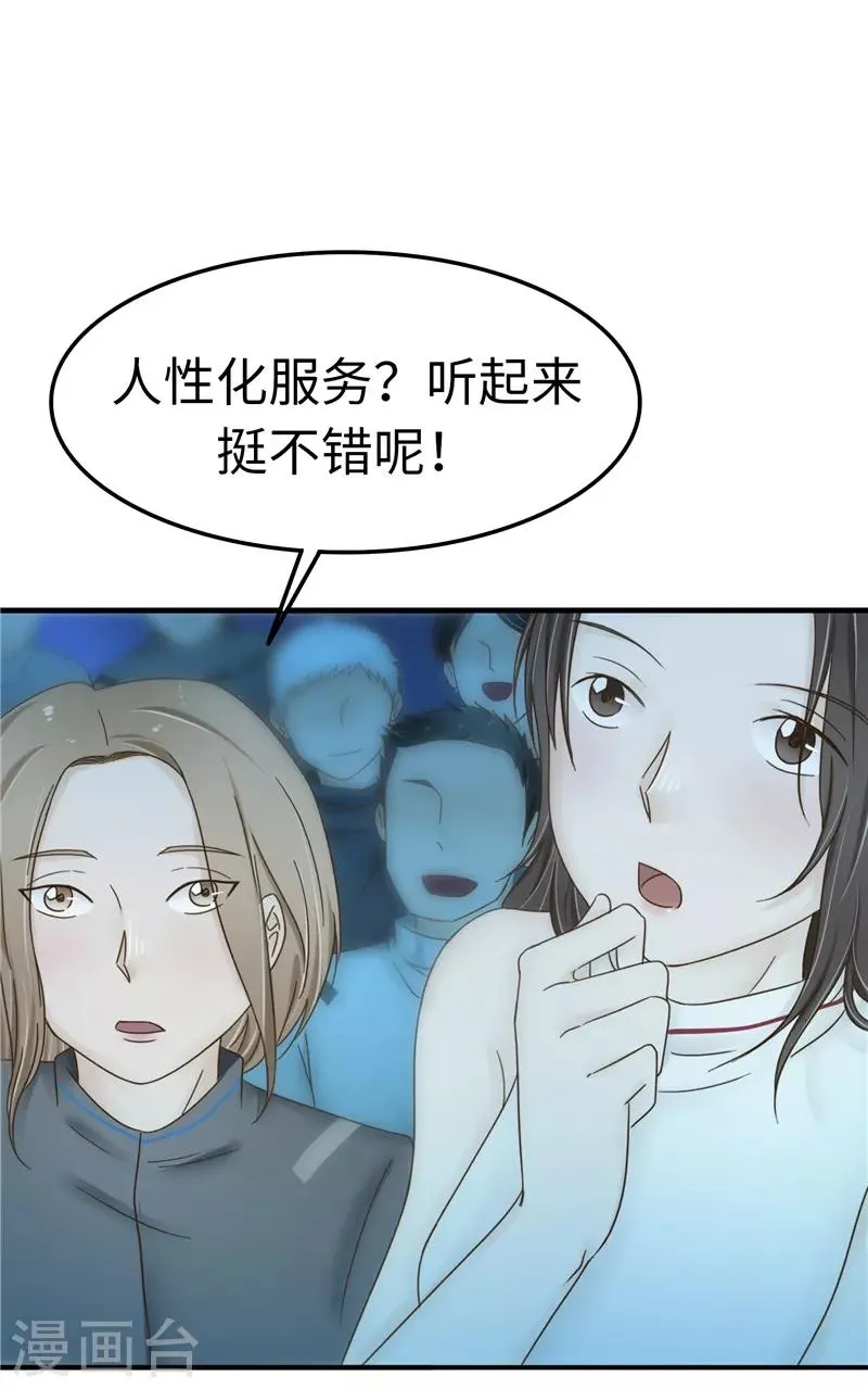 第105话 不安 第37页