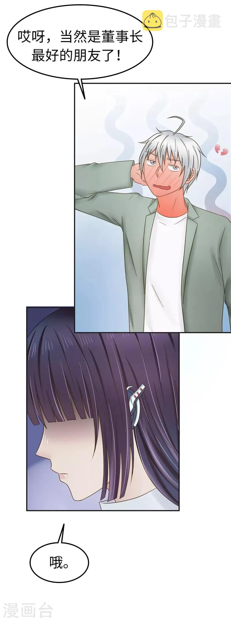 第106话 离开 第11页