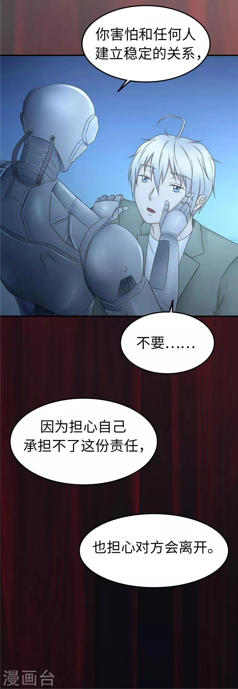 第106话 离开 第43页