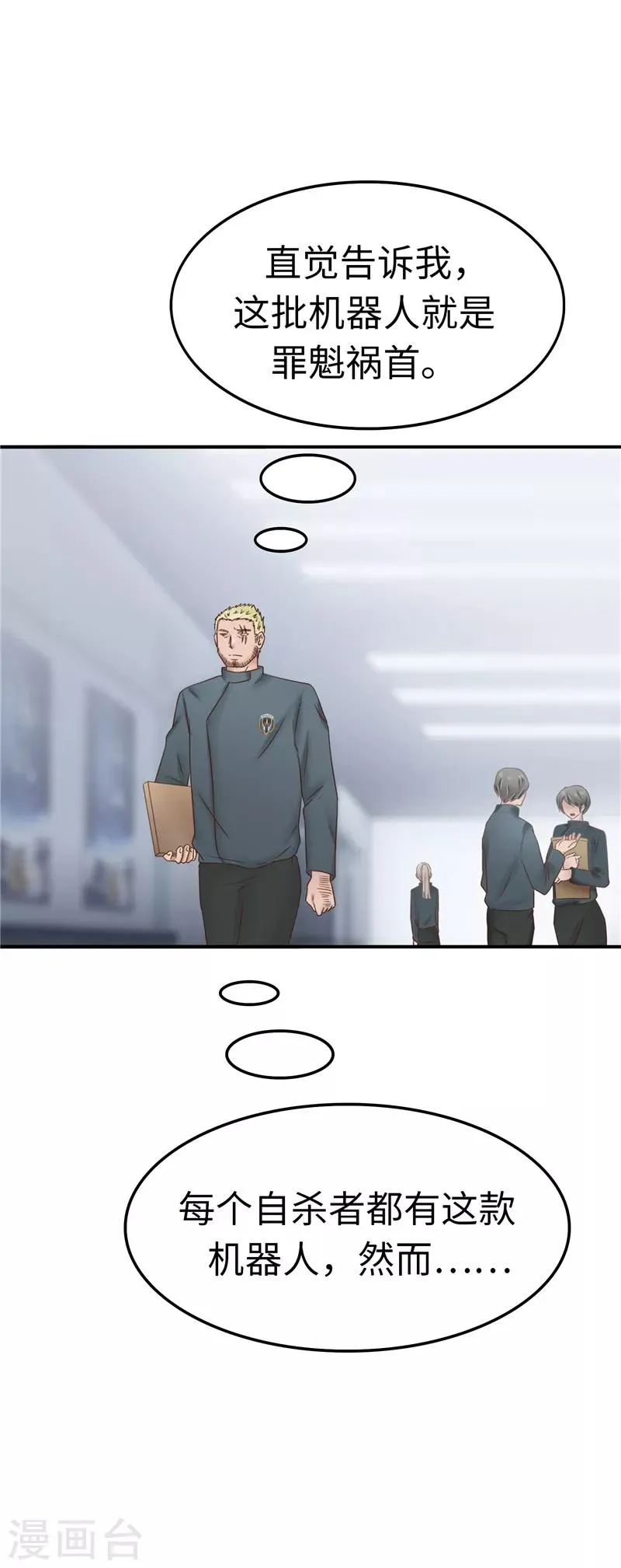 第107话 小九 第3页