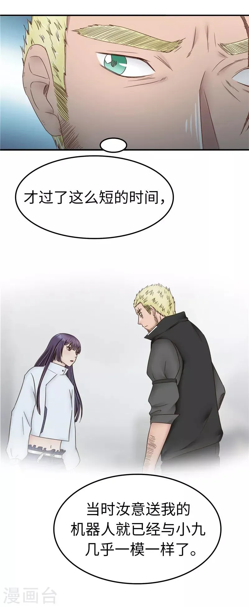第107话 小九 第9页