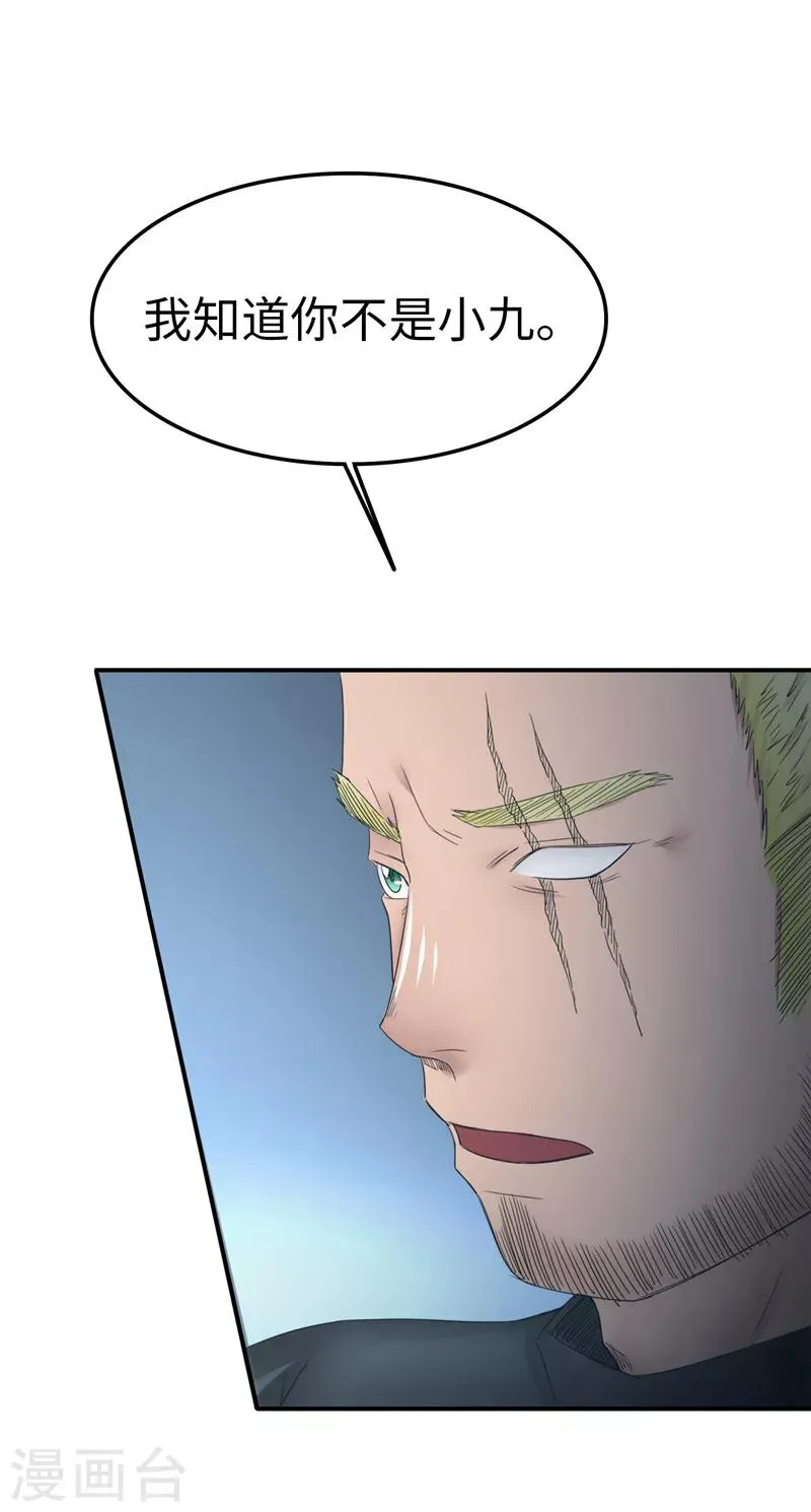 第107话 小九 第24页