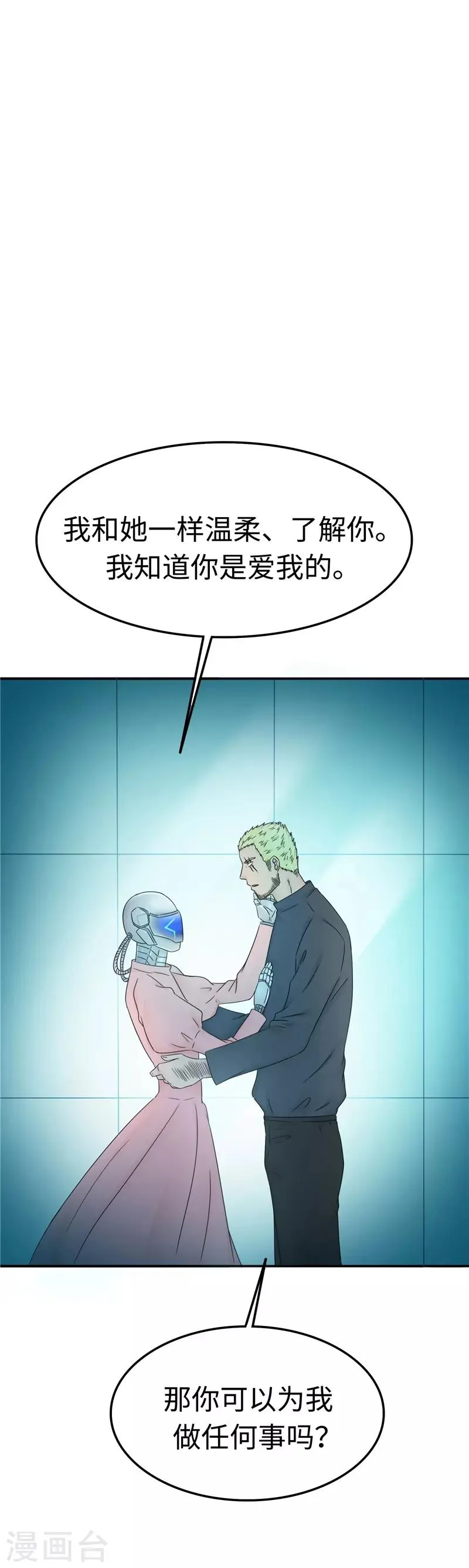 第108话 证据 第2页