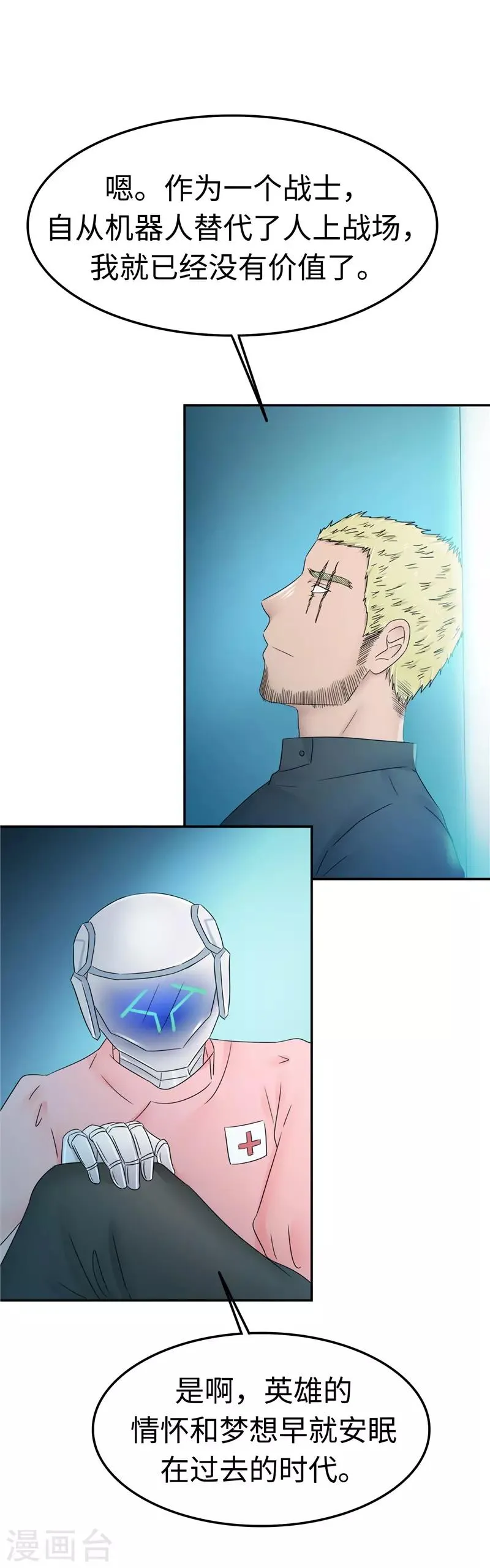 第108话 证据 第6页