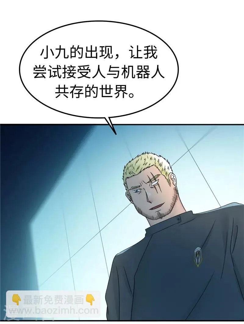 第108话 证据 第7页