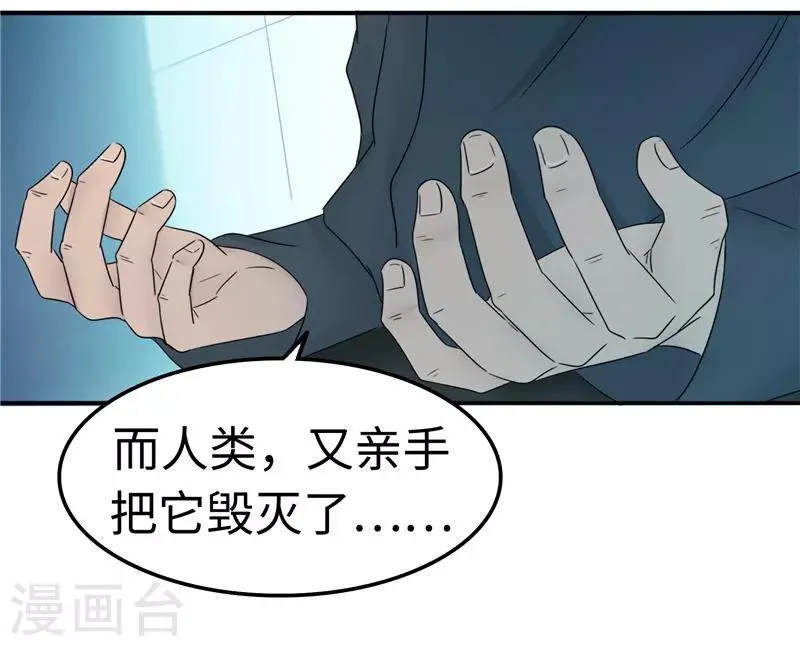 第108话 证据 第8页