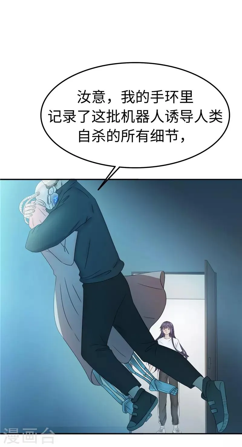 第108话 证据 第11页