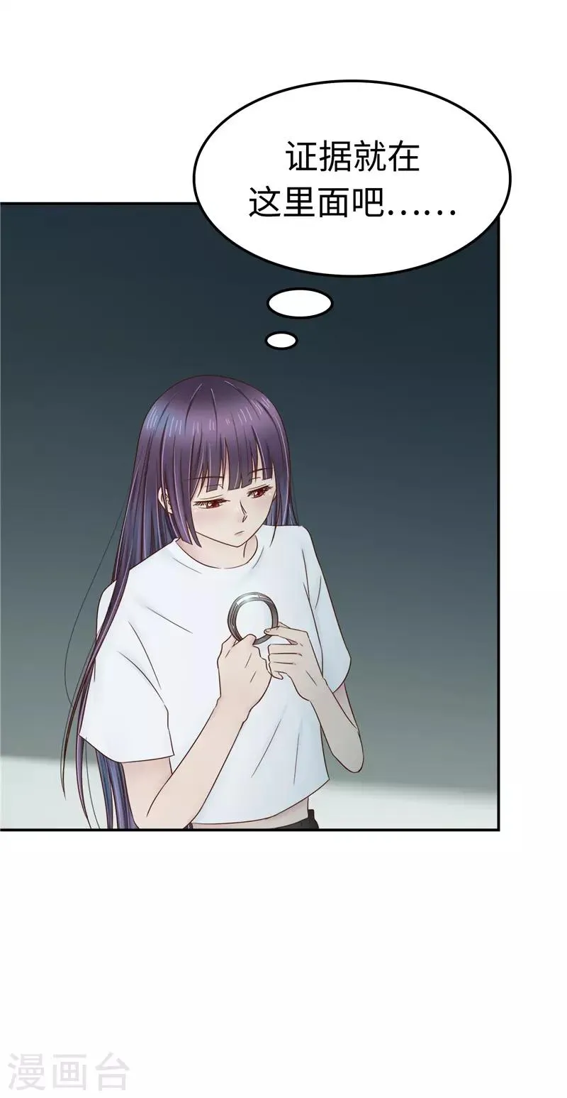 第108话 证据 第18页