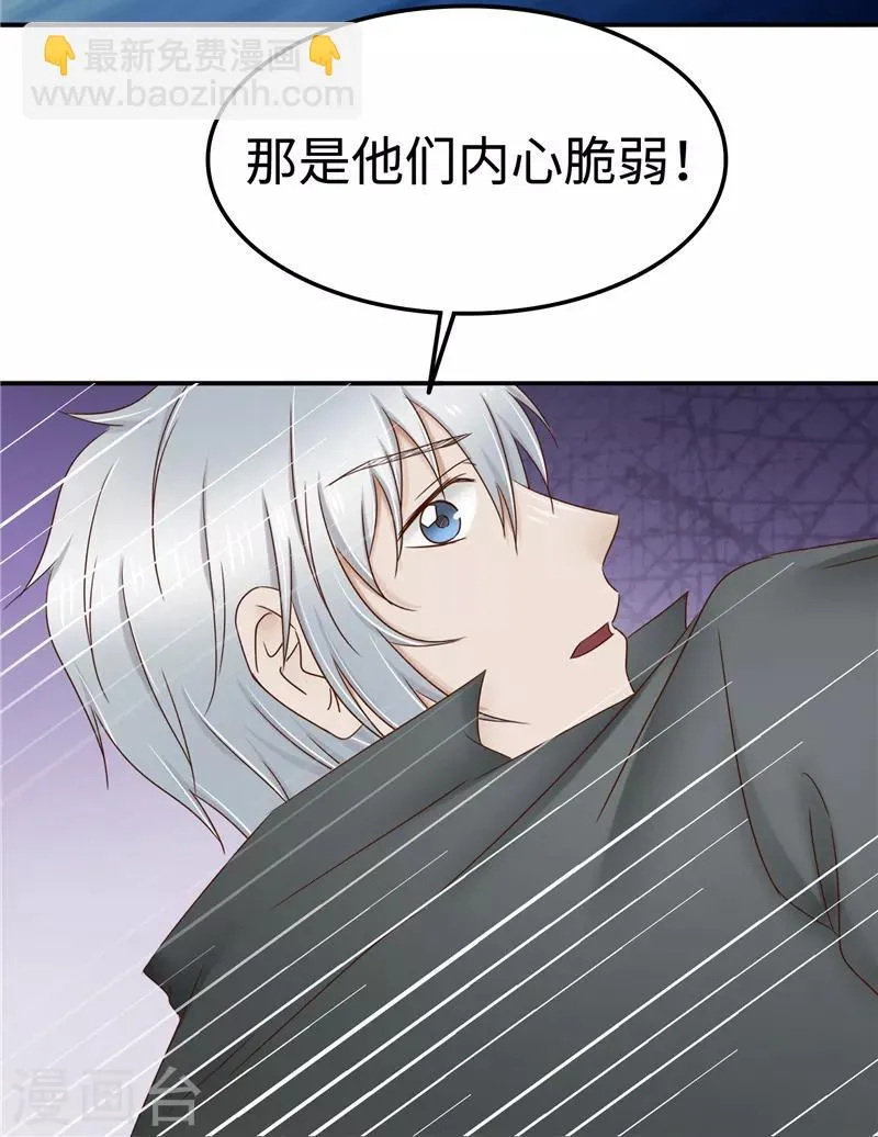 第108话 证据 第26页