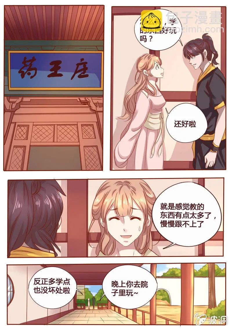 久别重逢 第3页