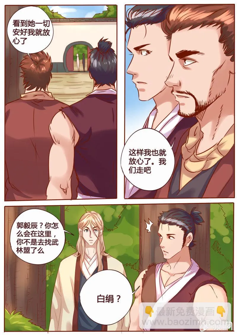 久别重逢 第4页