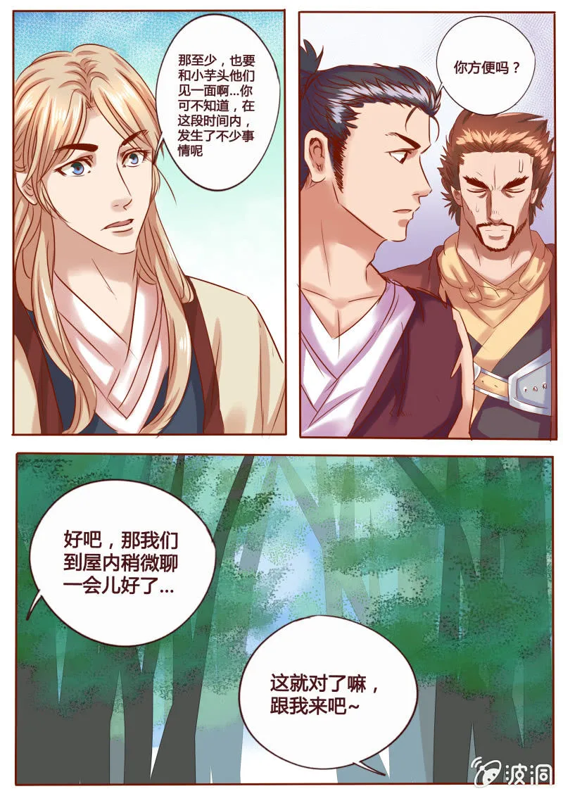 久别重逢 第6页
