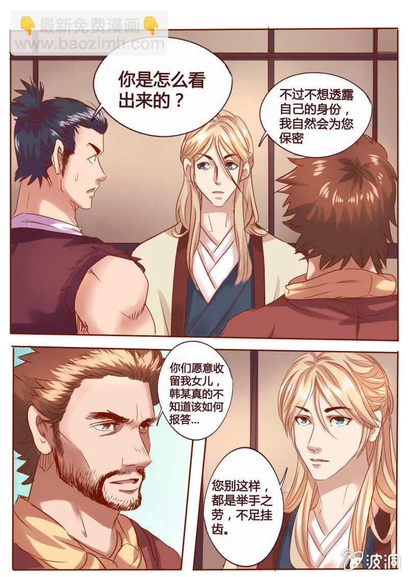 久别重逢 第8页