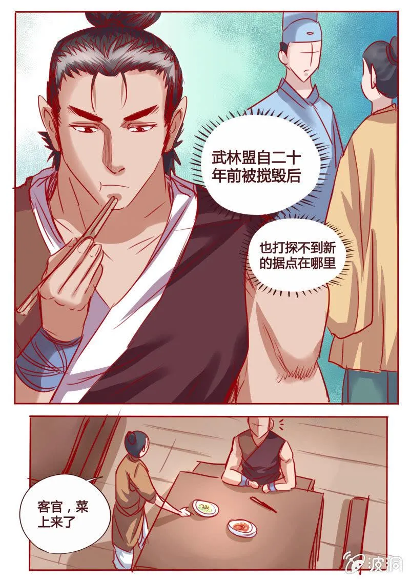 盟主现身 第1页