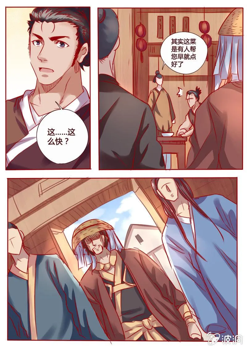 盟主现身 第2页