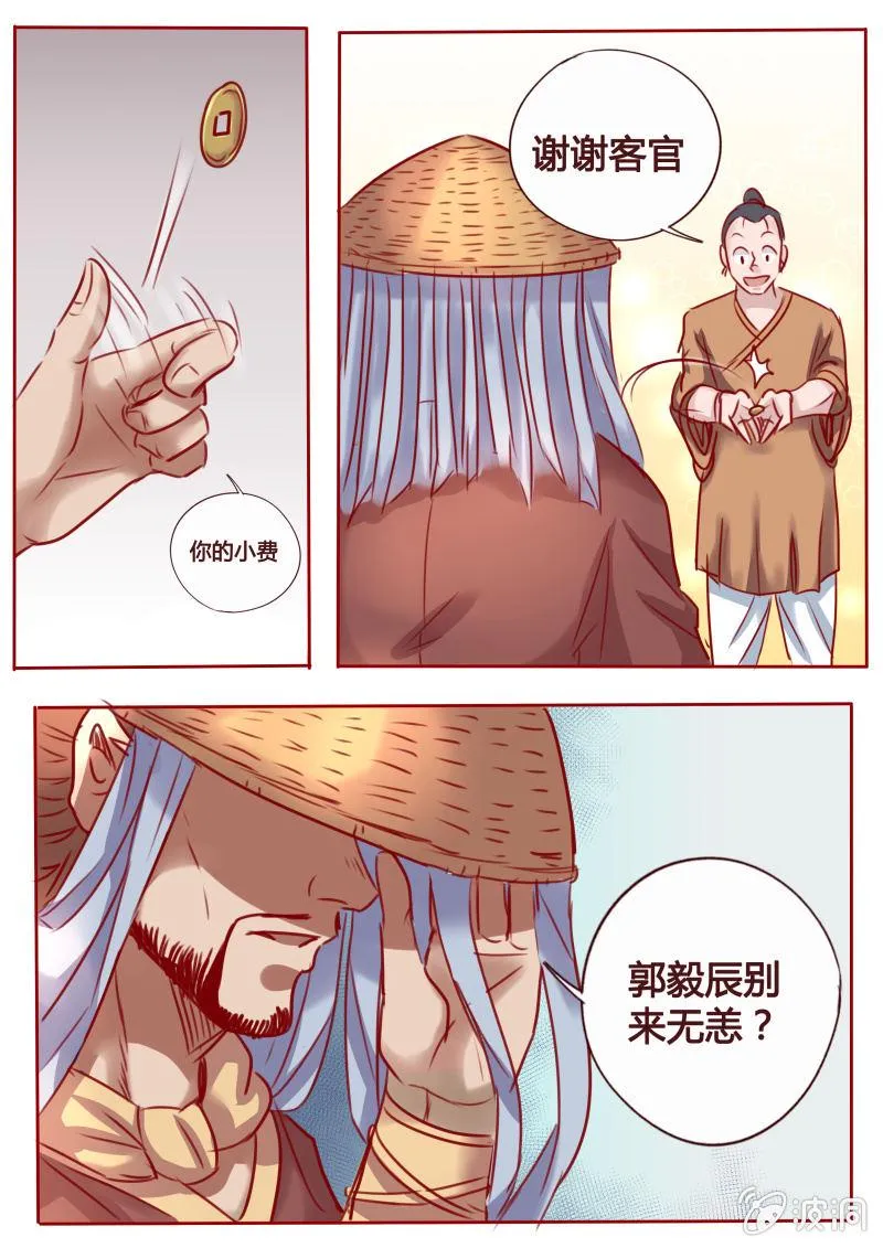 盟主现身 第3页
