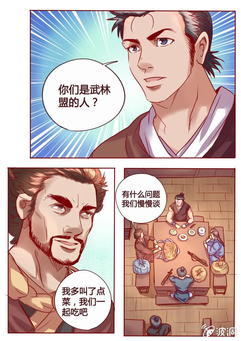 盟主现身 第4页