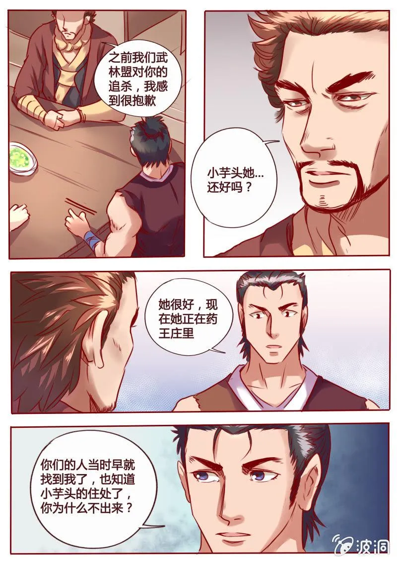 盟主现身 第6页