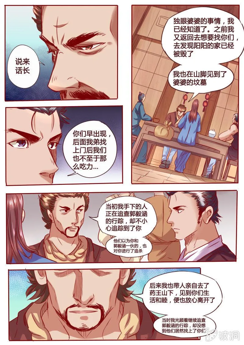 盟主现身 第7页