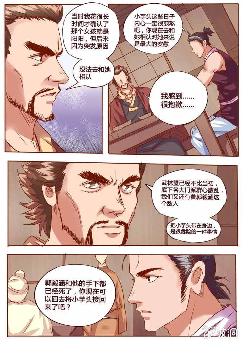 盟主现身 第8页