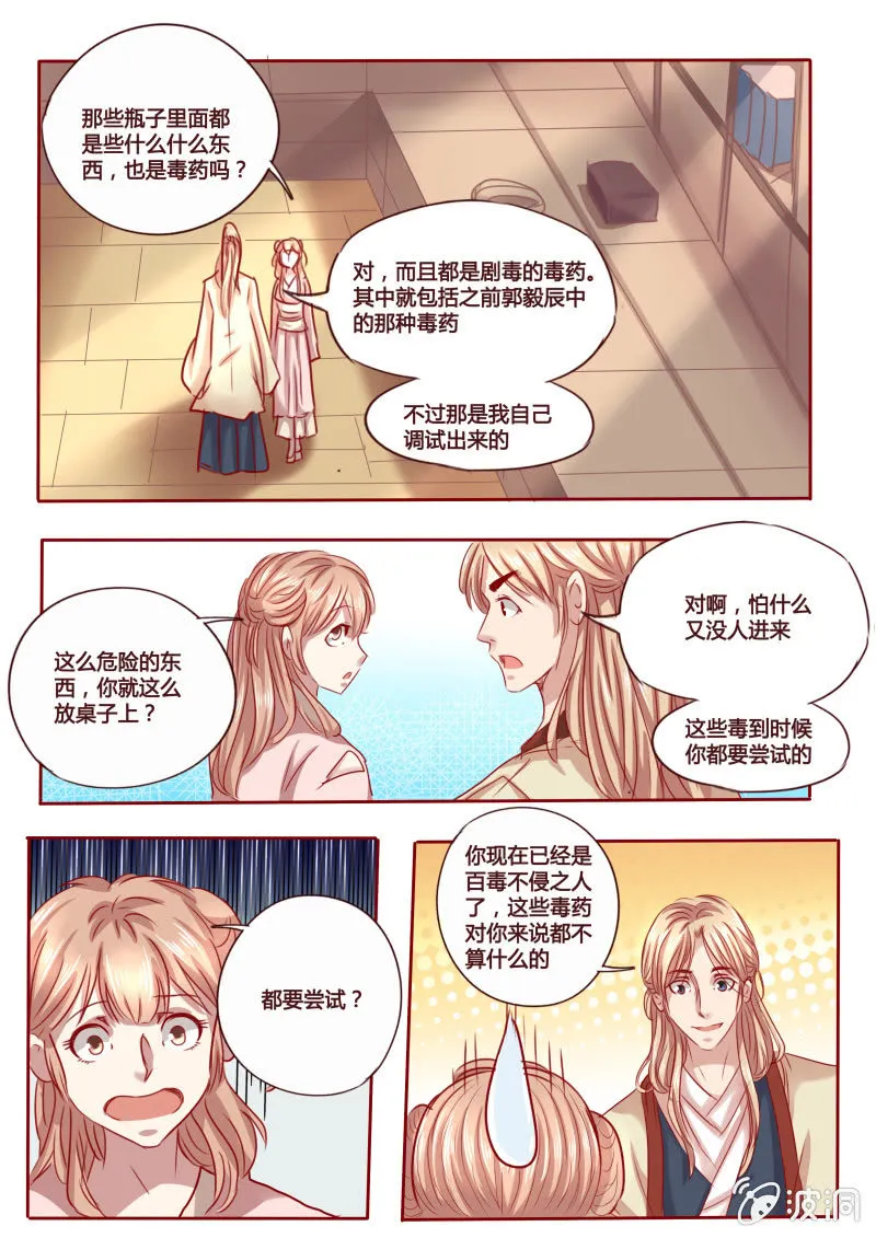 毒素试验 第2页