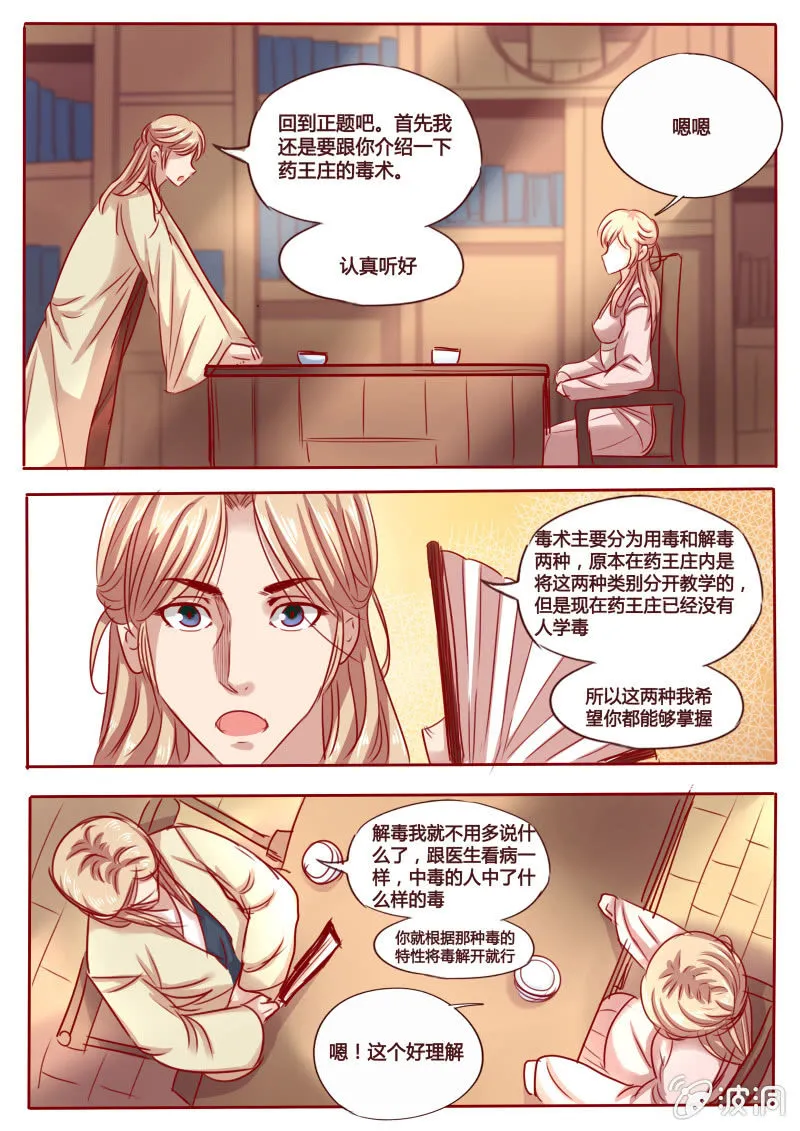 毒素试验 第3页