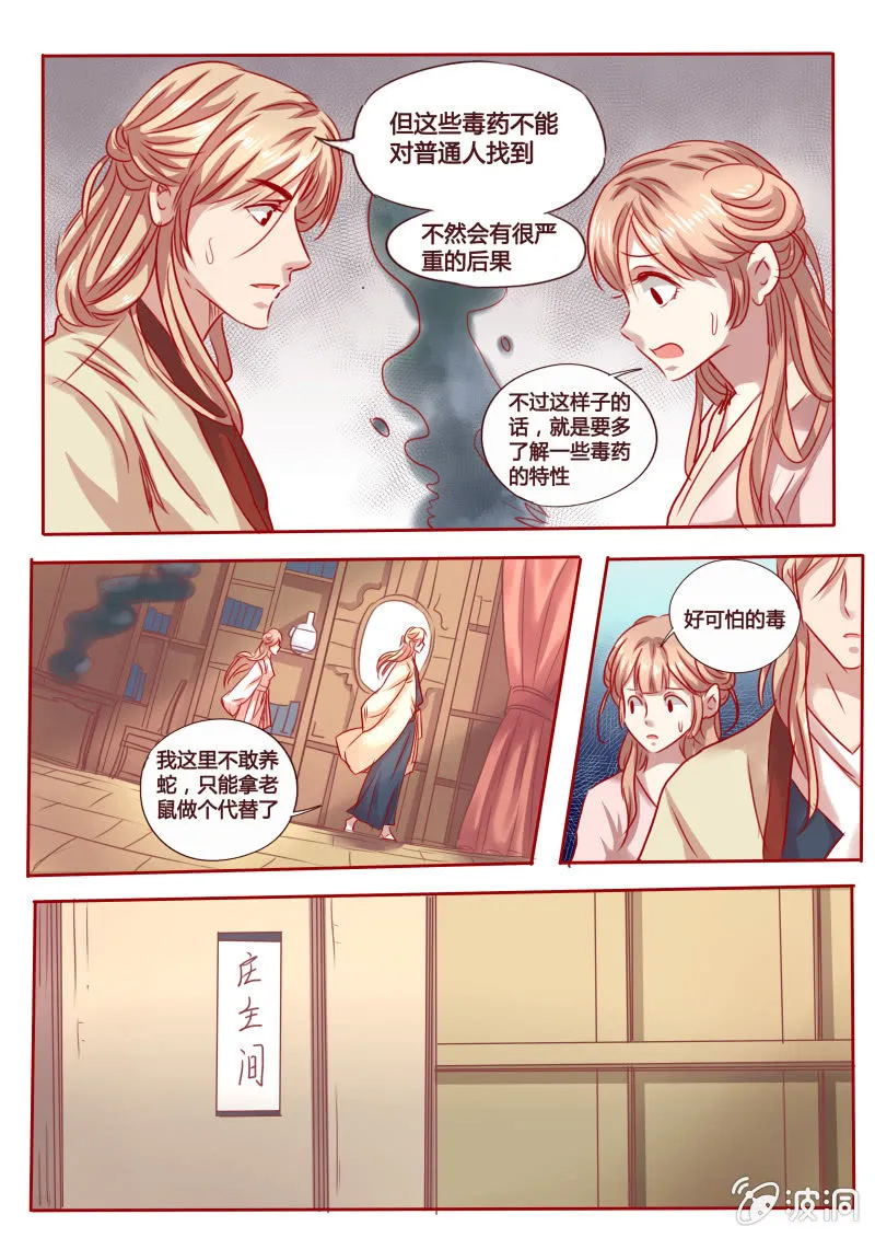 毒素试验 第6页