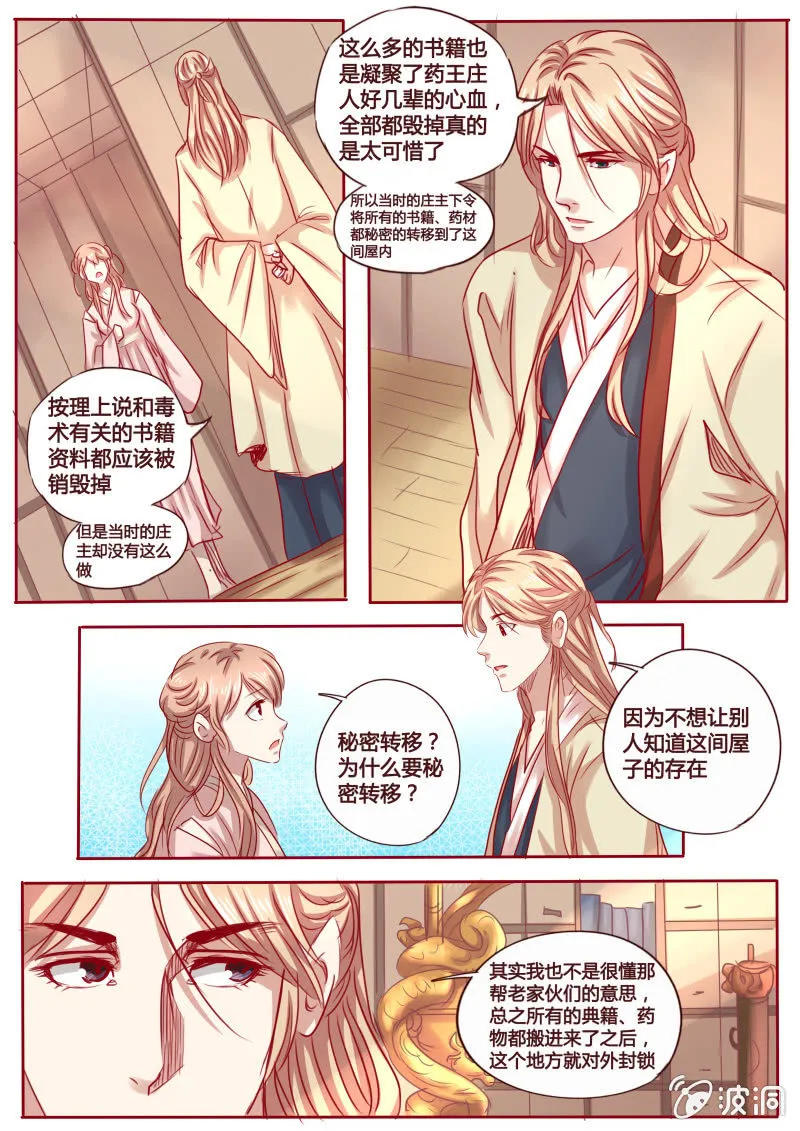 封禁室 第5页