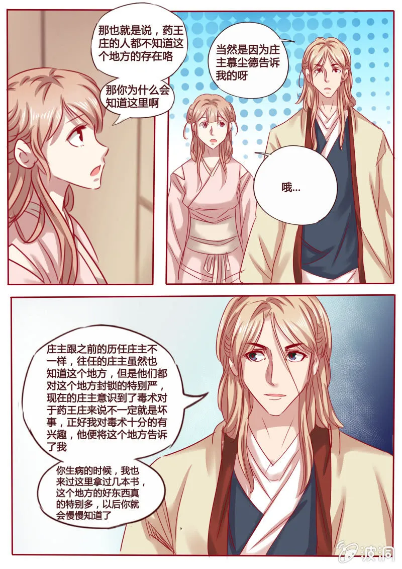 封禁室 第6页