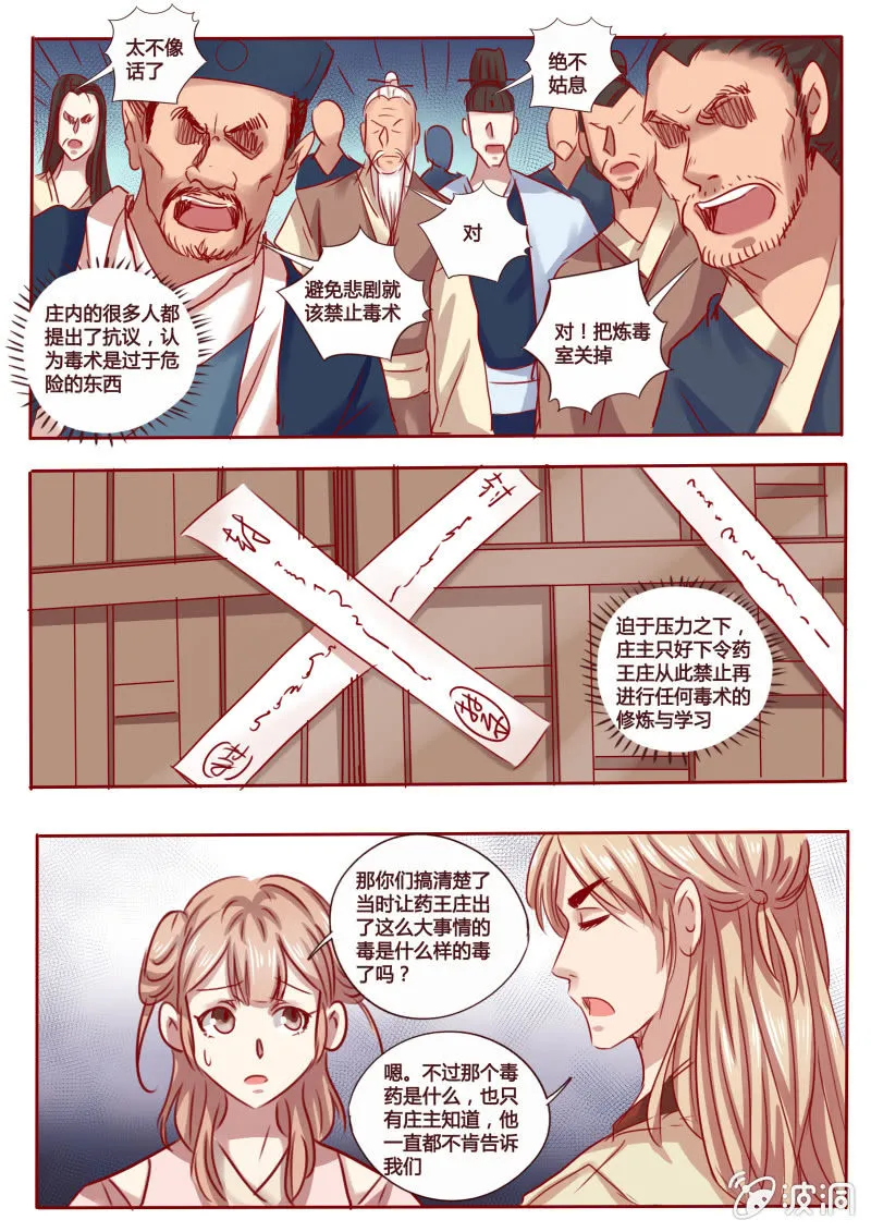 封禁室 第8页