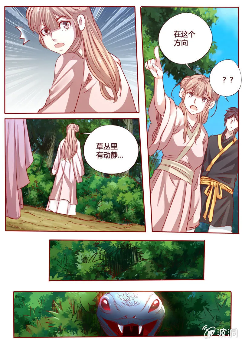 银环毒蛇 第5页