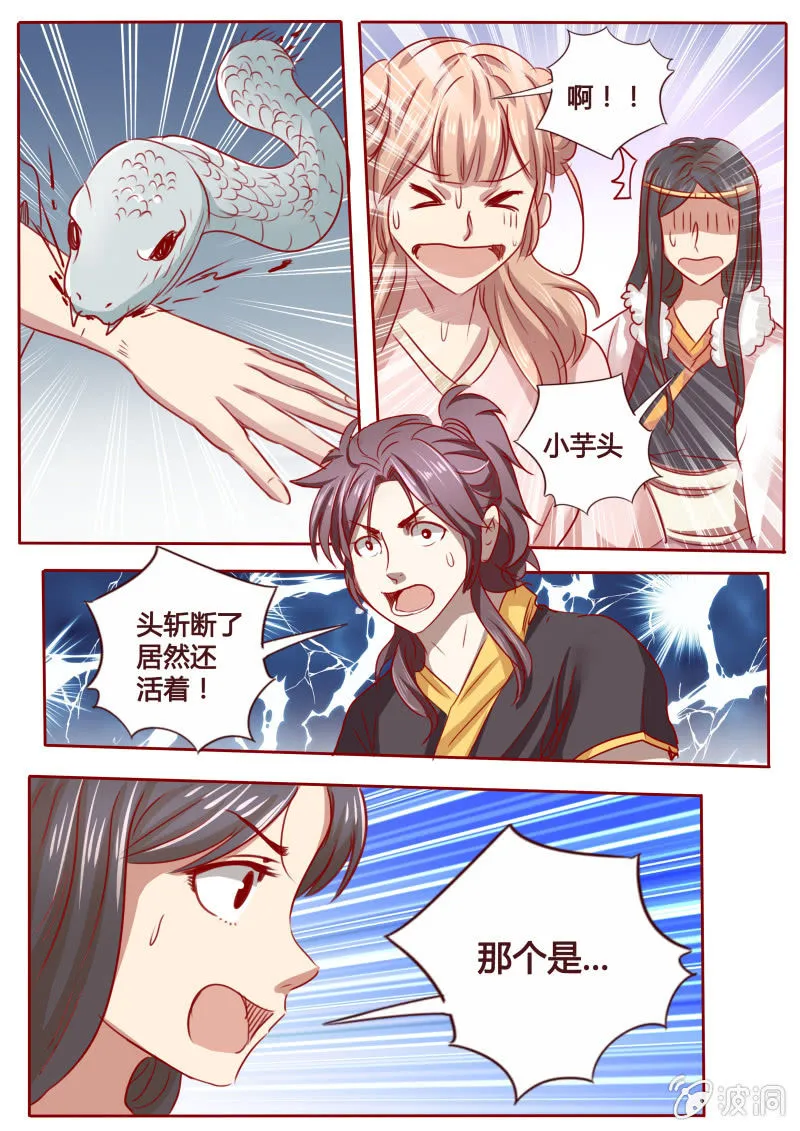银环毒蛇 第8页