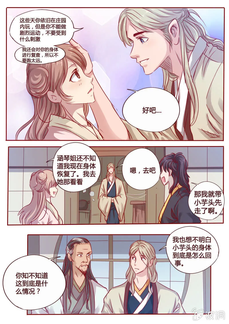 遗忘 第3页