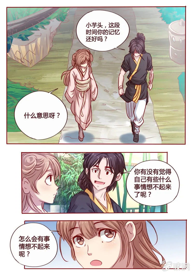 遗忘 第5页