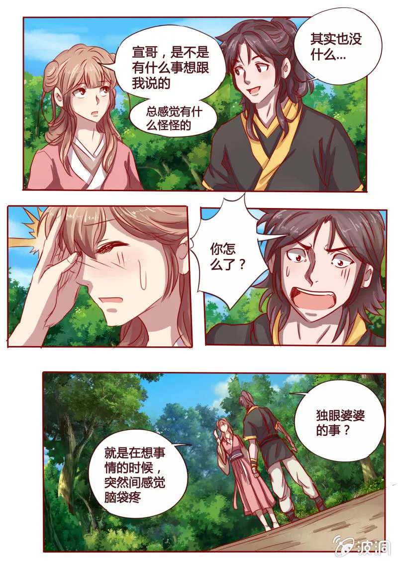 遗忘 第6页