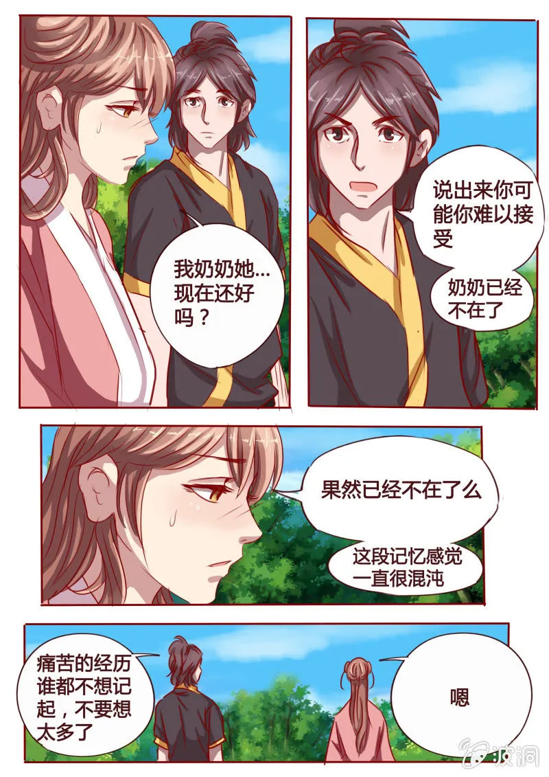 遗忘 第7页