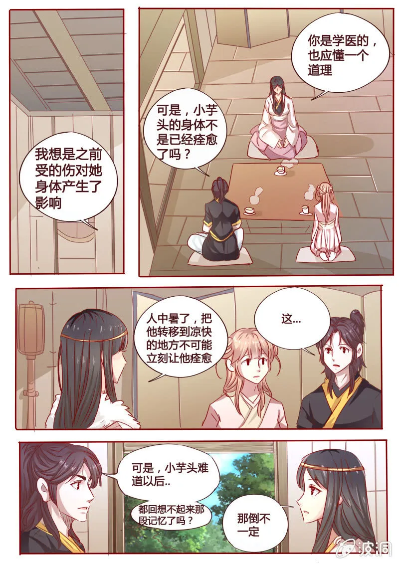 遗忘 第8页